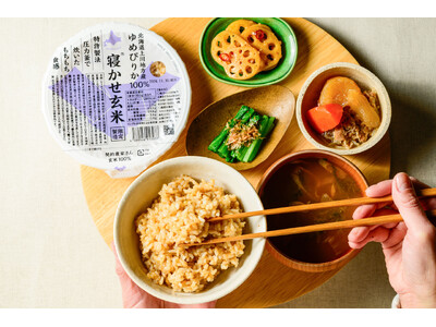 もっちもち食感としっかりとした甘み、北海道最高級米「ゆめぴりか」を贅沢に使用した寝かせ玄米(R)ごはんパ...