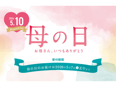 母の日、まだ間に合います。“寝かせ玄米(R)”のYUWAERU、健康を贈るギフト最終受付スタート