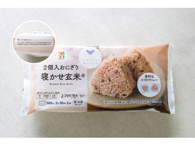 【セブン‐イレブンで好評販売中】YUWAERU監修「冷凍 寝かせ玄米(R)おにぎり」パッケージをリニューアル