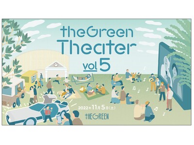 芝生でゆったり映画を満喫する夜を。野外の映画上映イベント「theGreen Theater vol.5」が11月5日(土)に開催