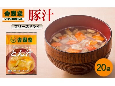 吉野家の冷凍・常温商品のふるさと納税返礼品エリア拡大！