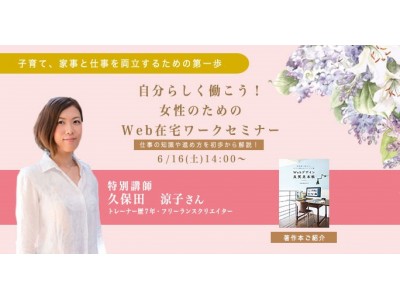 女性のための在宅ワークセミナー『長く続けられるWebデザインのお仕事』6月16日14:00-16:00｜デジタルハリウッドSTUDIO横浜で開催