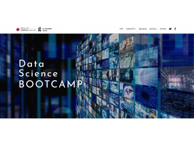 実戦的なデータサイエンティストを養成する第4回『DATA SCIENCE BOOTCAMP』11月開講