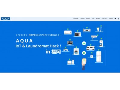 デジタルハリウッド×ＡＱＵＡによるハッカソン、初の福岡開催が決定！｜『ＡＱＵＡ IoT＆Laundromat Hack!』12月15日・16日の2日間開催