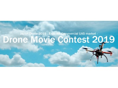 ドローン撮影による映像作品コンテスト 第4回「Drone Movie Contest 2019」開催｜応募締め切り：2019年2月17日迄｜デジタルハリウッド ロボティクスアカデミー