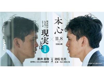 映画『本心』主演・池松壮亮さんをゲストに迎え対談｜デジタルハリウッド大学［DHU］現実科学レクチャーシリーズ特別編