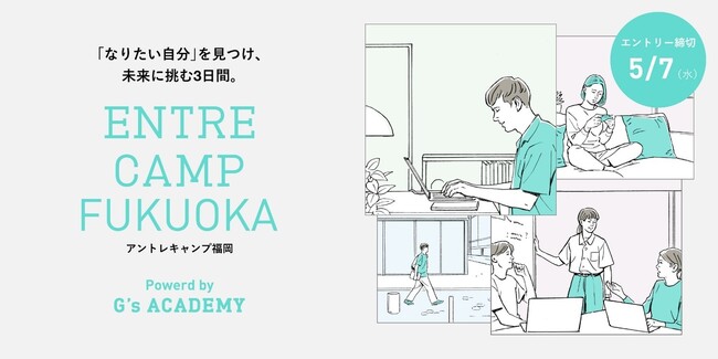 高校生が“自分ごと”で地域課題に挑む　福岡市×G’s ACADEMY『地域課題解決ワークショップ』開講
