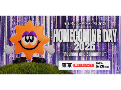 デジタルハリウッド校友会ホームカミングデー "Reunion And Beginning 2025" 御...