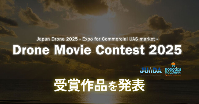 プレスリリース「ドローンで撮影した映像作品限定のコンテスト「Drone Movie Contest 2025」各部門の受賞作品を発表！」のイメージ画像