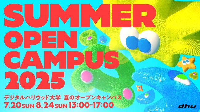 プレスリリース「【DHUオープンキャンパス】世界有数のVFXスタジオIndustrial Light ＆ Magic（ILM）所属の卒業生による特別講演が決定！」のイメージ画像