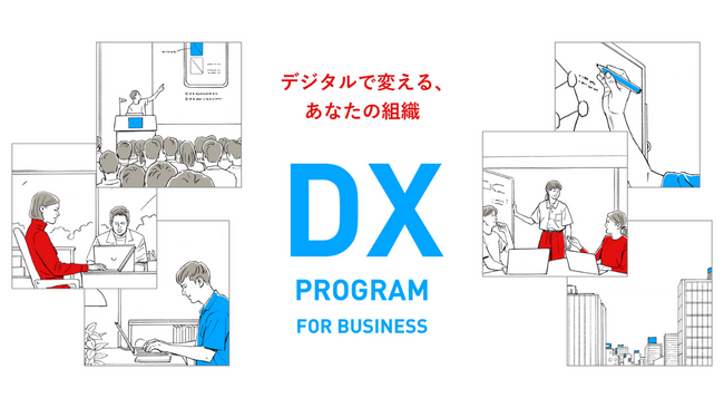 ジーズの法人向け新プログラム「DX推進リーダー養成講座」を提供開始