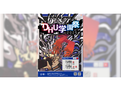 デジタルハリウッド大学【DHU】『DHU学園祭2025』開催　～エンタメは爆発だ！～