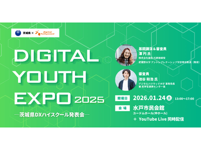 �f�W�^���̗͂Ŗ�����`���A���Z�������̒��킪�W���uDIGITAL YOUTH EXPO 2025�`���DX�n�C�X�N�[�����\��`�v2026�N1���J��