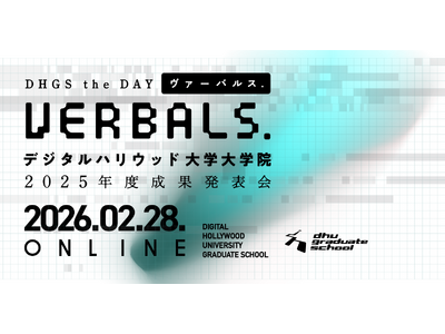 デジタルハリウッド大学大学院2025年度成果発表会「VERBALS. DHGS the DAY」開催