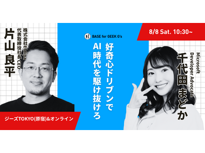 エンジニアと起業の学校・G’s（ジーズ）「好奇心×AI」テーマのイベントを8/8（土）開催