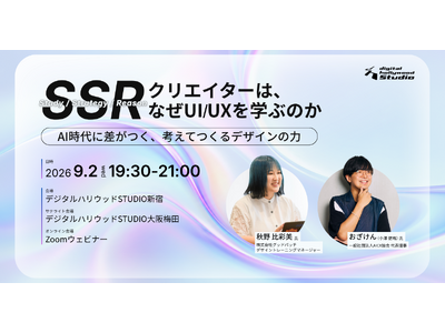 グッドパッチ秋野比彩美氏と生成AI活用専門家・おざけん氏が登壇｜AI時代にUI/UXを学ぶ意義を紐解くイベントを開催