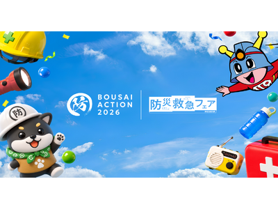 親子で楽しく防災を学べる！学生と神田消防署が共催する防災イベント「BOUSAI ACTION 2026」開催