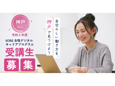 �y��u����W�z�f�W�^���n���E�b�h���_�ˎs������A�^�c�wKOBE�����f�W�^���L�����A�v���O�����x��2026�N11�����J�n