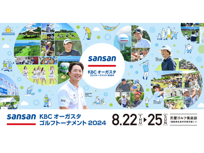 「Sansan ＫＢＣオーガスタゴルフトーナメント２０２４」開催