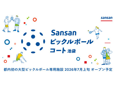 都内初（※）の大型ピックルボール専用施設「Sansanピックルボールコート池袋」をオープン