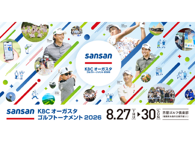 「Sansan ＫＢＣオーガスタゴルフトーナメント２０２６」開催