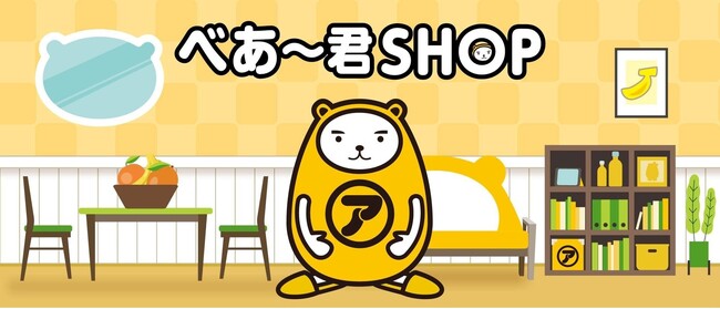 【べあ～君SHOP】毎日がもっと楽しくなる！愛らしいべあ～君の「トートバッグ・マスキングテープ・B5ノート・付箋メモ」が新登場