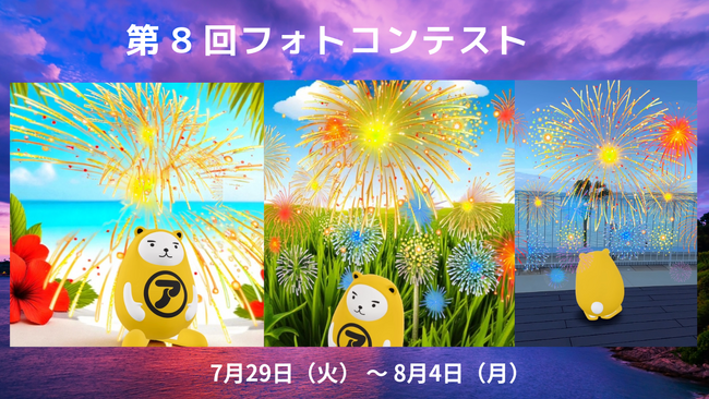 プレスリリース「【アパマンショップ】第８回「べあ～君ARフォトコンテスト　べあ～君と見つける！夏の映えスポット」のイメージ画像
