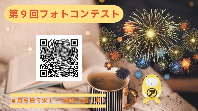 【アパマンショップ】猛暑を「おうち時間」で楽しむ新提案！　第９回べあ～君ARフォトコンテスト