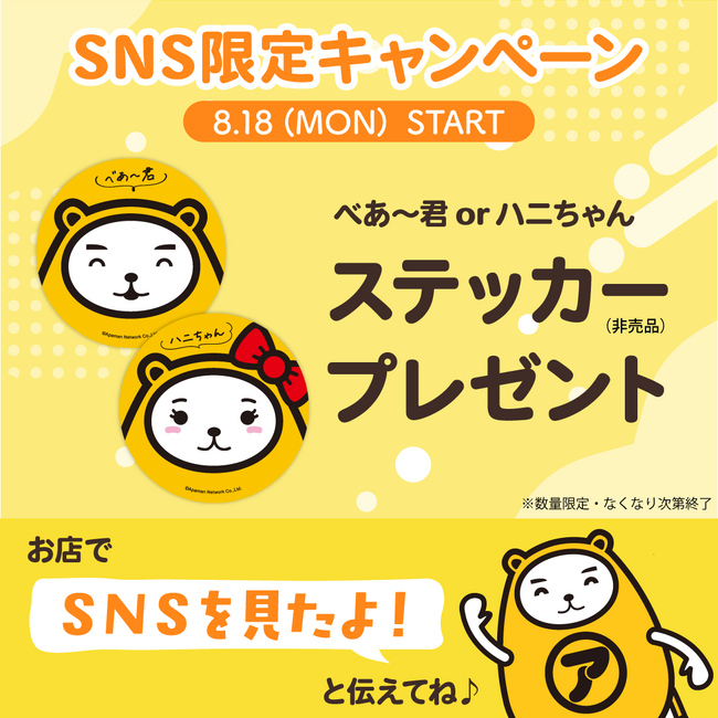 アパマンショップ直営店がSNSから来店促進