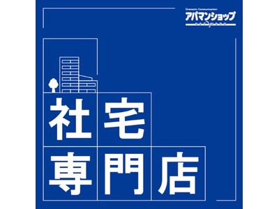 アパマンショップ札幌大通店（社宅専門店）