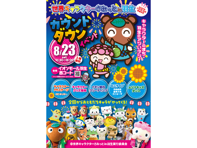 初の着ぐるみダンスを披露！50cmぬいぐるみが当たるじゃんけん大会を開催
