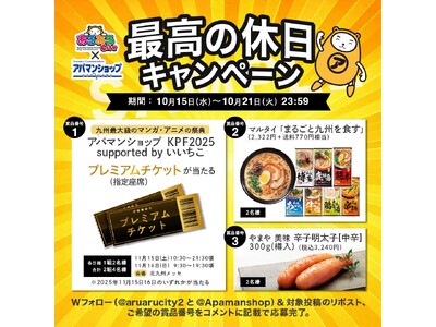 「あるあるCity × アパマンショップ」最高の休日キャンペーン開催のお知らせ