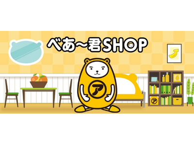 【べあ～君SHOP】2か月連続1位は「トートバッグ」！推し活雑貨が好調　2025年10月度売上ランキングTOP10発表