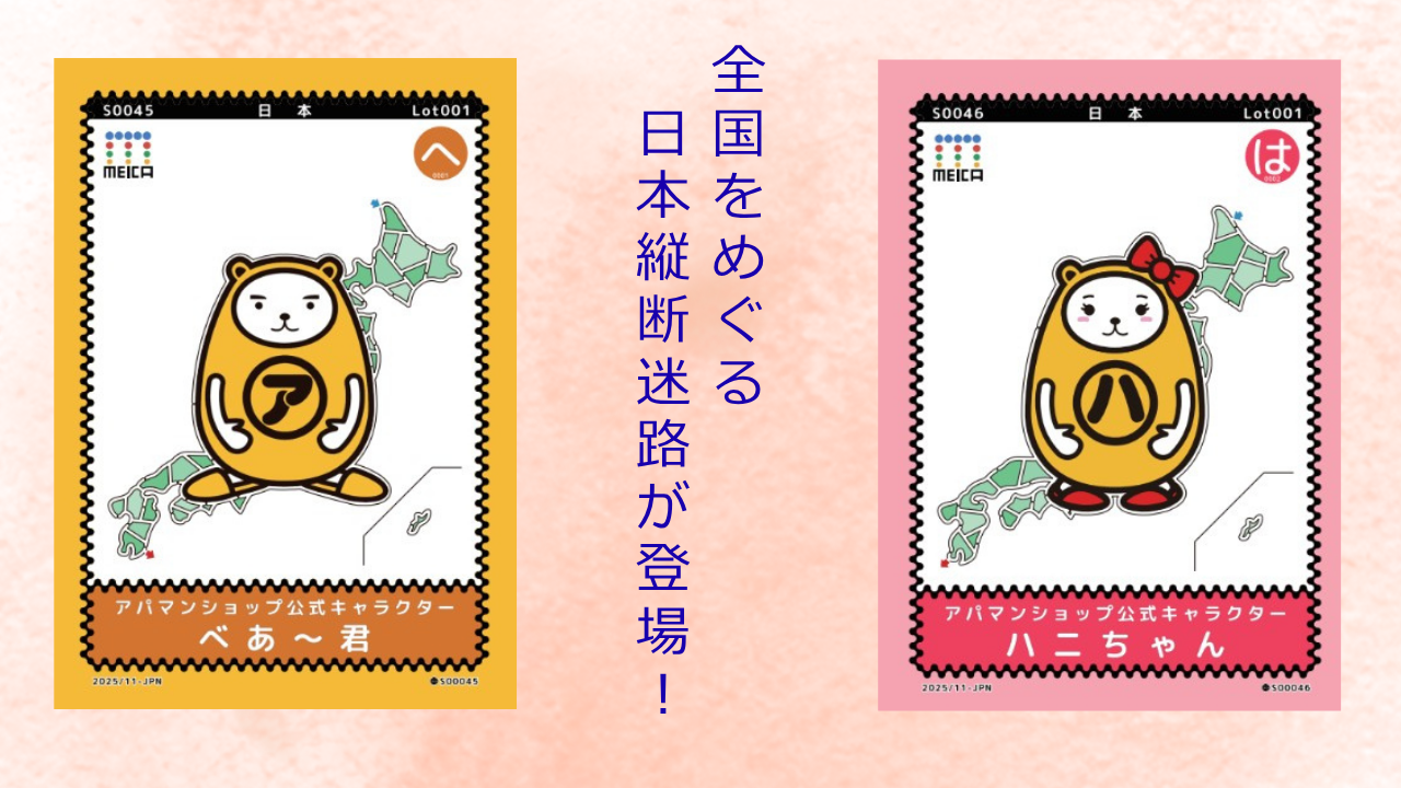 迷路クリエイター 吉川めいろ氏 × アパマンショップ コラボ！