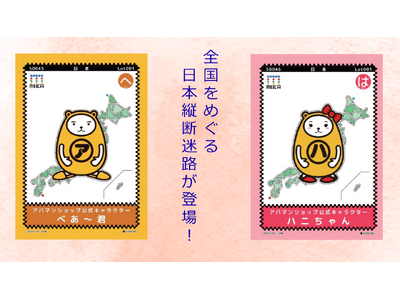 迷路クリエイター 吉川めいろ氏 × アパマンショップ コラボ！