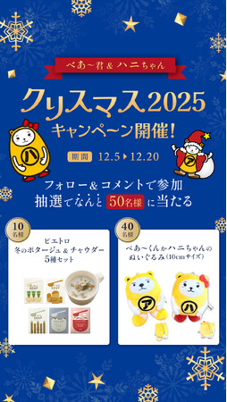 値下げMan不二家当選品時計おまけ付（特大アパマンショップタペストリー） アパマンショップ公式キャラクター「べあ～君＆ハニちゃん」クリスマス