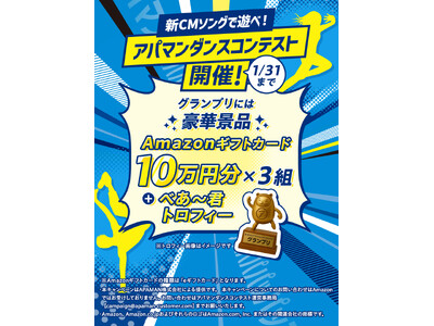 �VCM�\���O�ŗV�ׁI�A�p�}���V���b�v�ATikTok�Łu�A�p�}���_���X�R���e�X�g�v���J��