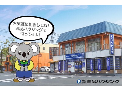 地域に愛される存在へ　高品ハウジング、コアラの企業キャラクターコアラの「みっくん」を発表　7月26日（日）開催「千葉ふるさと夏祭り」に初登場予定