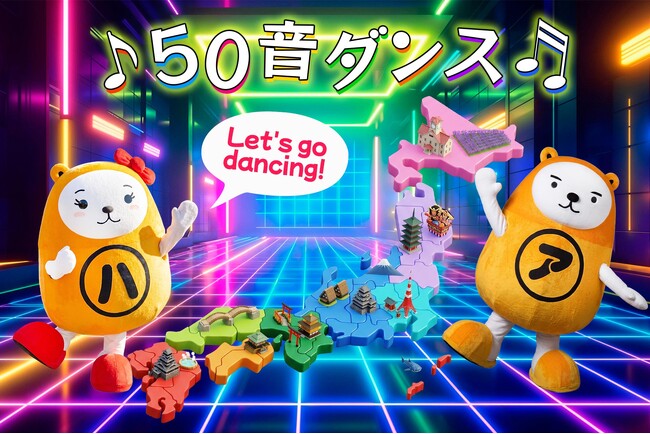 アパマンショップ公式キャラ「べあ～君＆ハニちゃん」が全国を巡る！？新プロジェクト『50音ダンス』が2026年5月13日(水)より始動！
