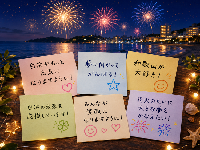 子どもたちの夢や白浜応援メッセージを花火に込めて打ち上げへ「アパマンショップ 想い玉プロジェクト2026」始動