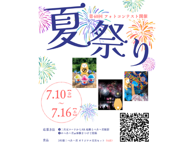 アパマンショップ公式キャラクター「べあ～君」と夏祭りの思い出を撮影・投稿第40回「べあ～君ARフォトコンテスト」を7月10日より開催