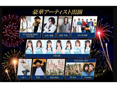 開催まで3週間を切る！白良浜でライブ・サンセット・8,000発の音楽花火を楽しむ「 SKY ART FESTIVAL 2026 」見どころ公開