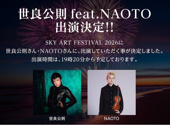 出演者変更のお知らせ】石井竜也さんが出演辞退 「SKY ART FESTIVAL