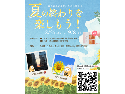 アパマンショップ公式キャラクター「べあ～君」と夏の“最高の一枚を”　第42回「べあ～君ARフォトコンテス...