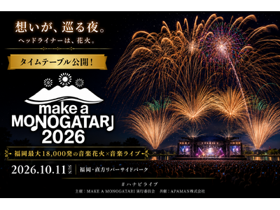 【APAMAN】湘南乃風、Crystal Kay、C&K、後藤真希ら出演「MAKE A MONOGATA...