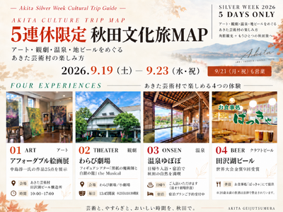 �yAPAMAN�z�V���o�[�E�B�[�N����w�H�c������MAP�x��z�z�I