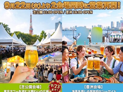 【APAMAN】「オクトーバーフェスト2026」芝公園・豊洲会場、9月22日から開催再開