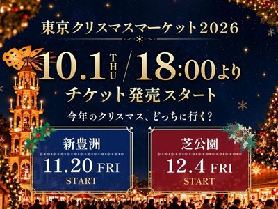 【APAMAN】東京クリスマスマーケット2026予約開始！～初開催の新豊洲×芝公園の2会場を巡る「限定マグカップ」も同時発表～