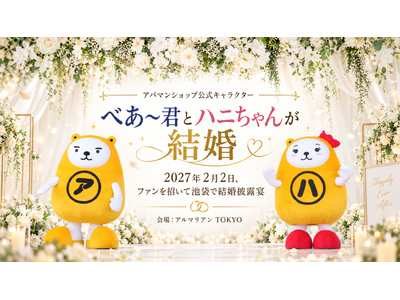 �A�p�}���V���b�v�����L�����N�^�[�u�ׂ��`�N�v�Ɓu�n�j�����v�������@2027�N2��2���ɒr�܂ŋ����E��I���A��ʎQ���30�����W
