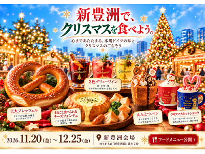 【APAMAN】新豊洲初開催「東京クリスマスマーケット2026」注目グルメを公開！